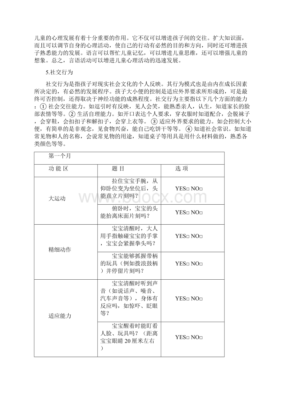 婴幼儿DQ测评Word下载.docx_第2页