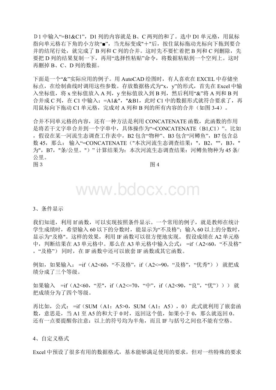 Excel高级使用技巧文档格式.docx_第3页