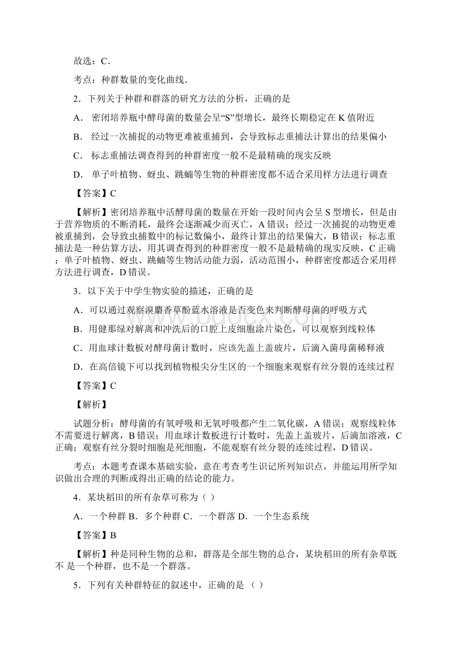 届 浙科版种群单元测试Word格式.docx_第2页