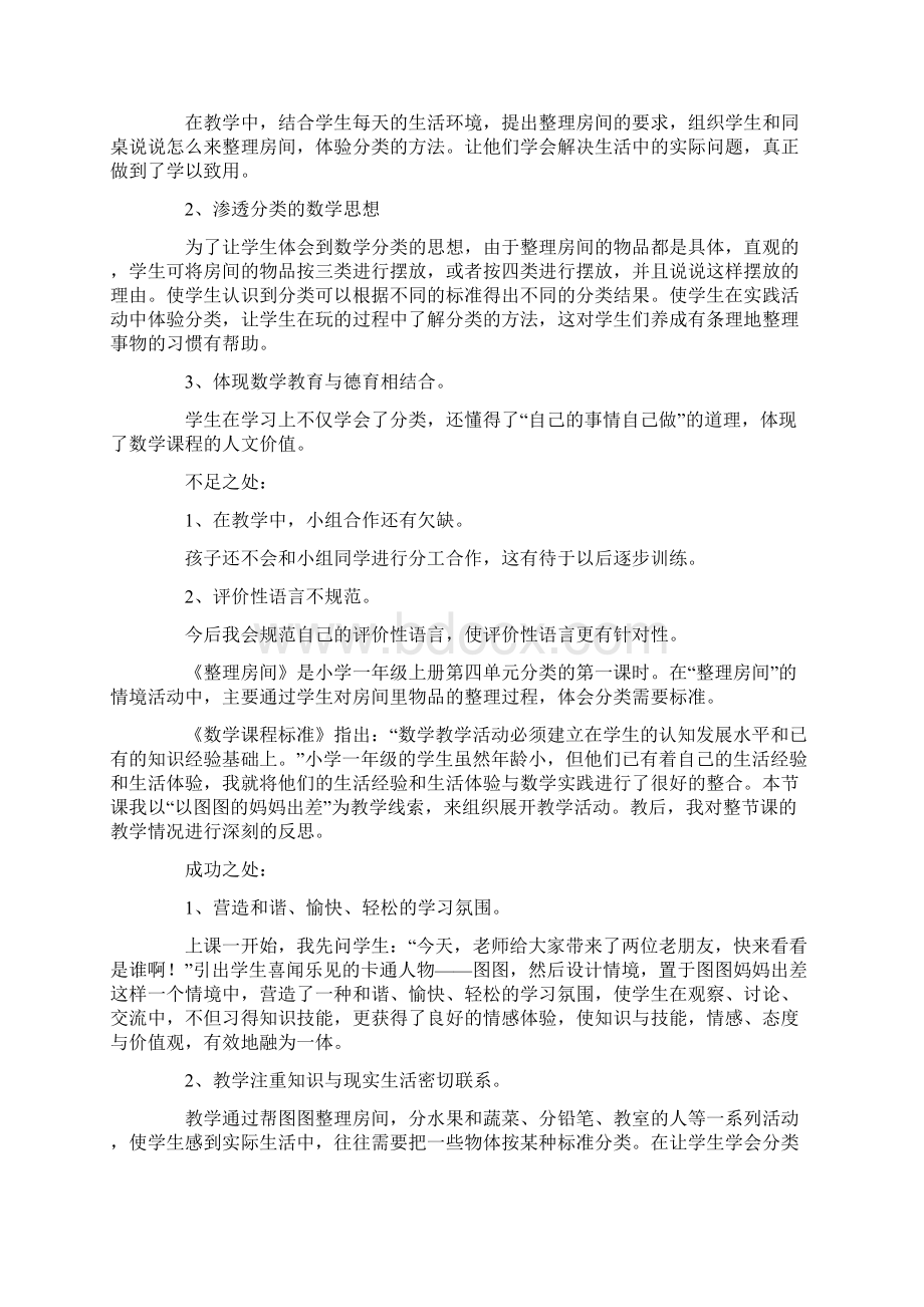 最新《整理房间》教学反思.docx_第2页