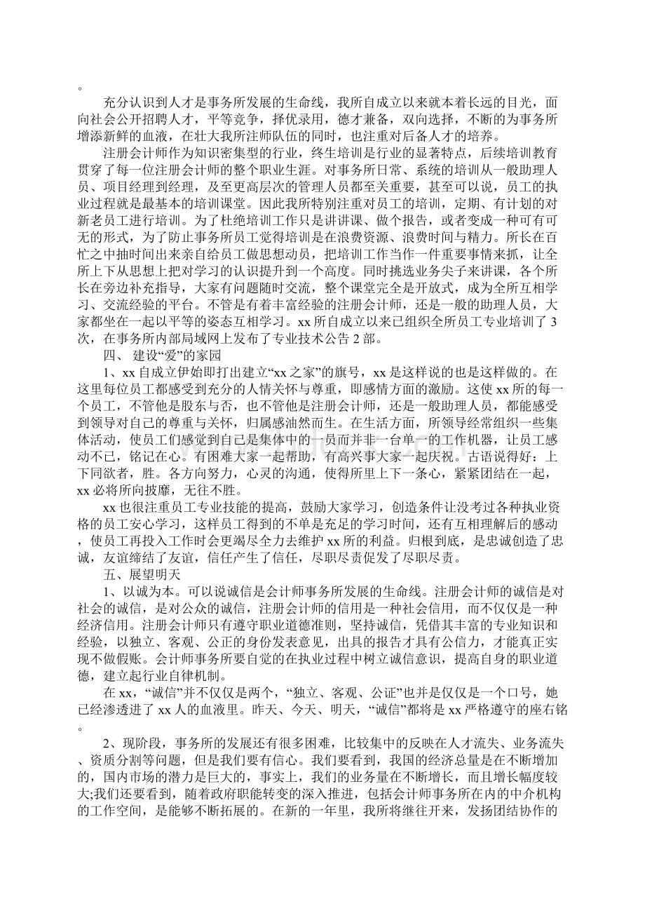 会计师事务所工作总结范文4篇.docx_第2页