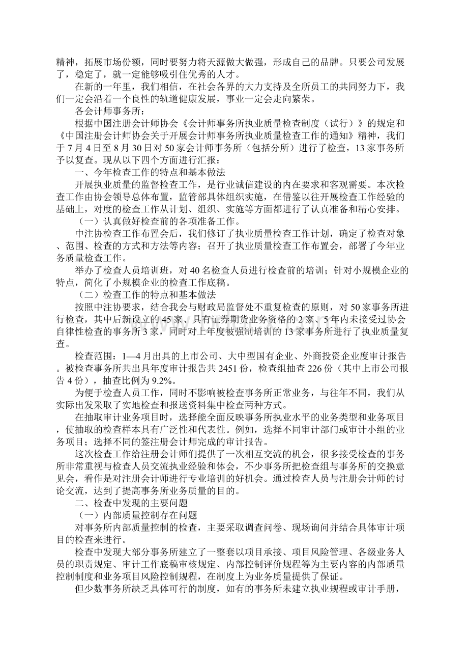 会计师事务所工作总结范文4篇.docx_第3页