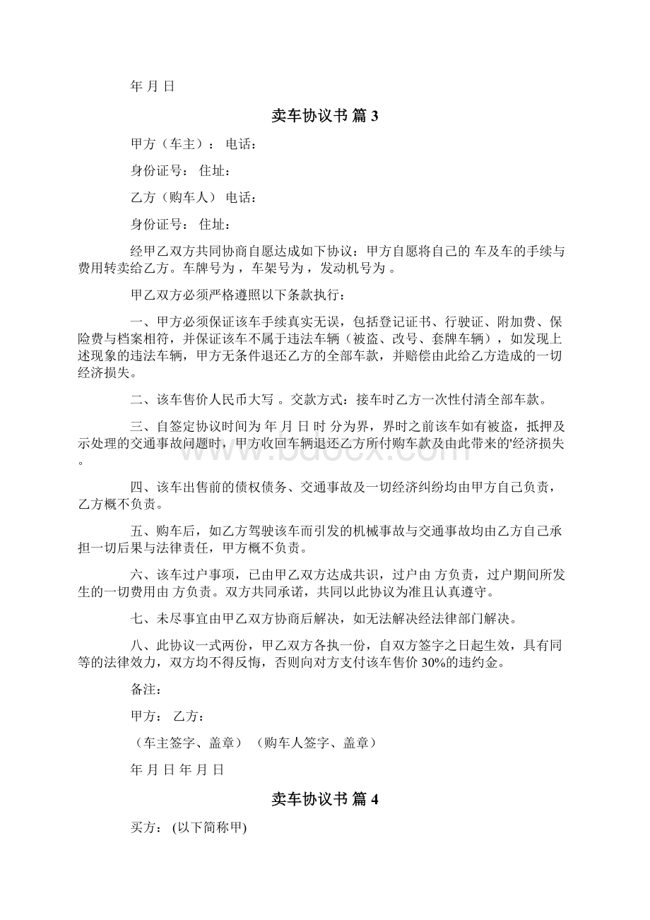 卖车协议书七篇.docx_第2页