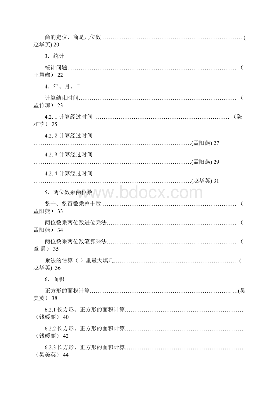 人教版小学三年级数学下册典型易错题目汇总及分析Word文件下载.docx_第2页