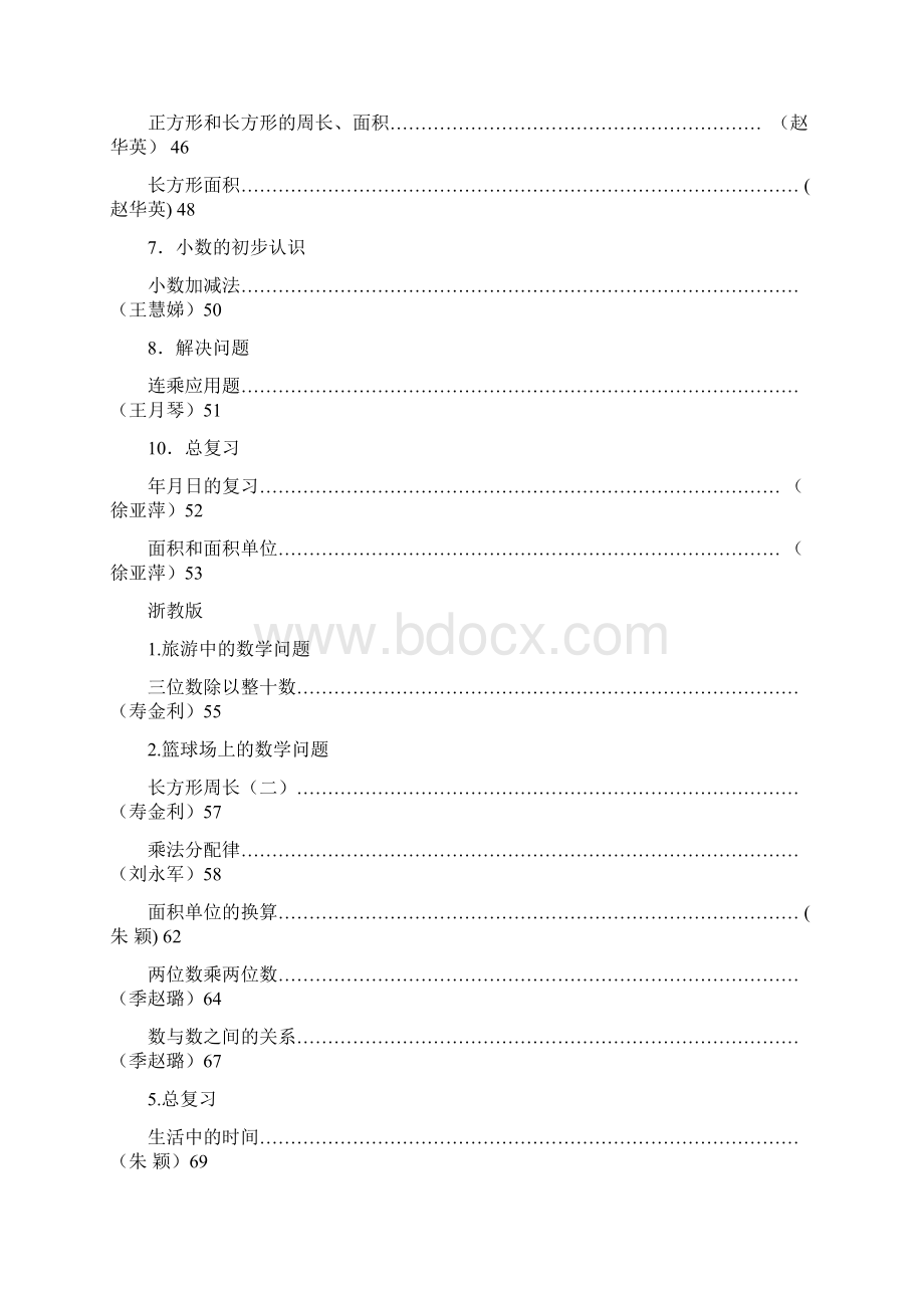 人教版小学三年级数学下册典型易错题目汇总及分析Word文件下载.docx_第3页