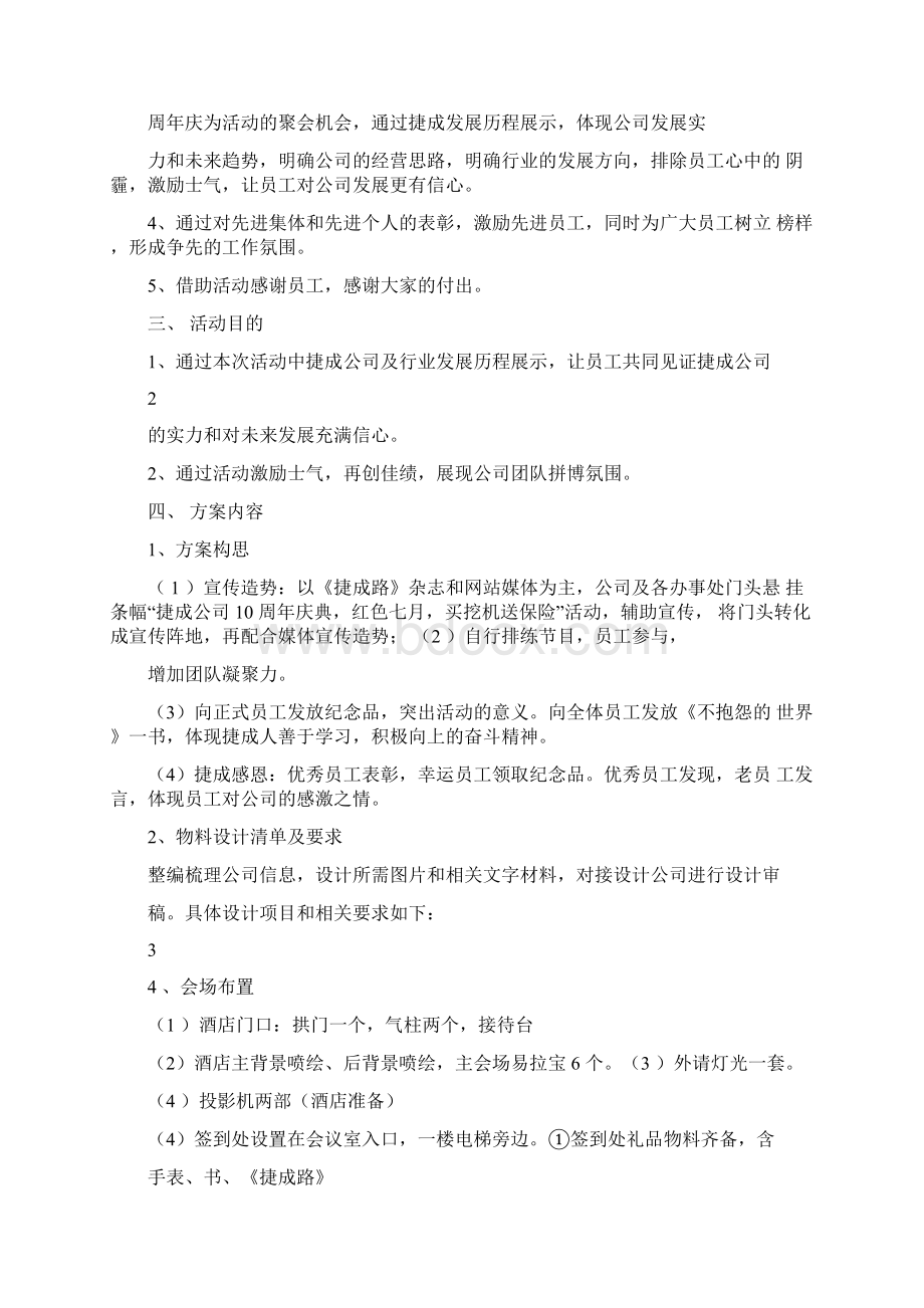 周年庆典策划方案.docx_第2页