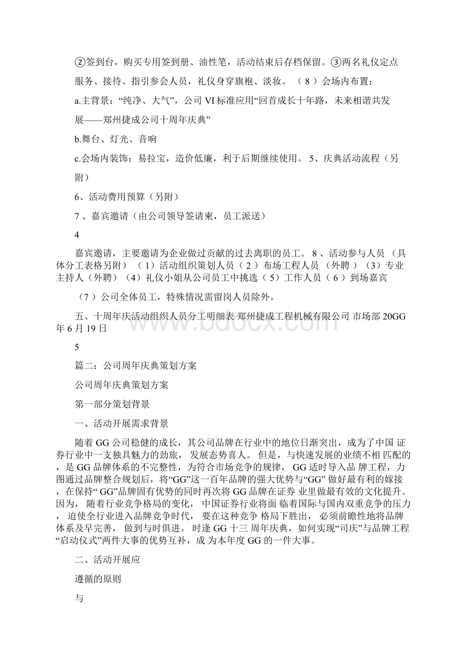 周年庆典策划方案.docx_第3页