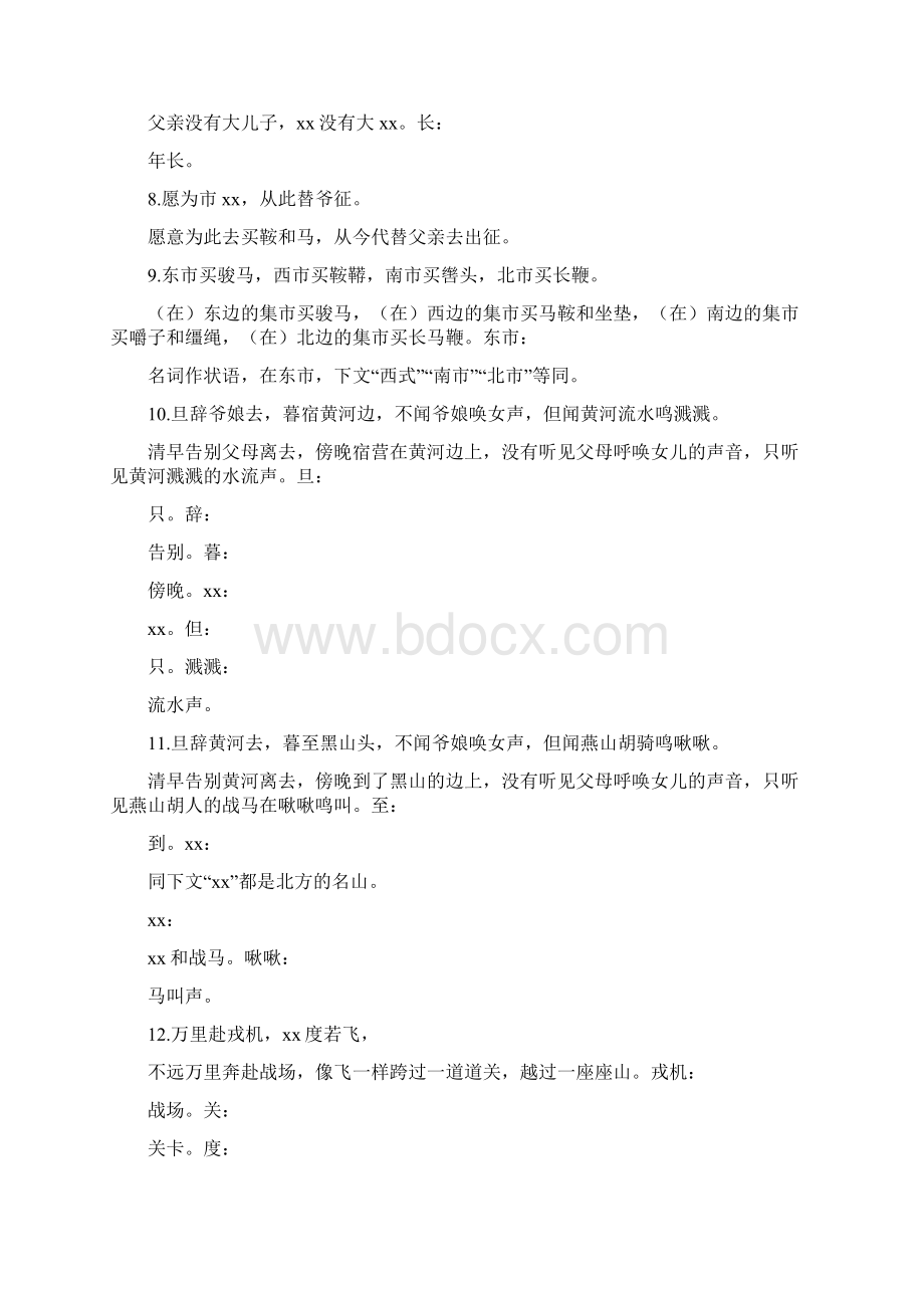 人教版语文七年级下册文言文原文翻译.docx_第3页