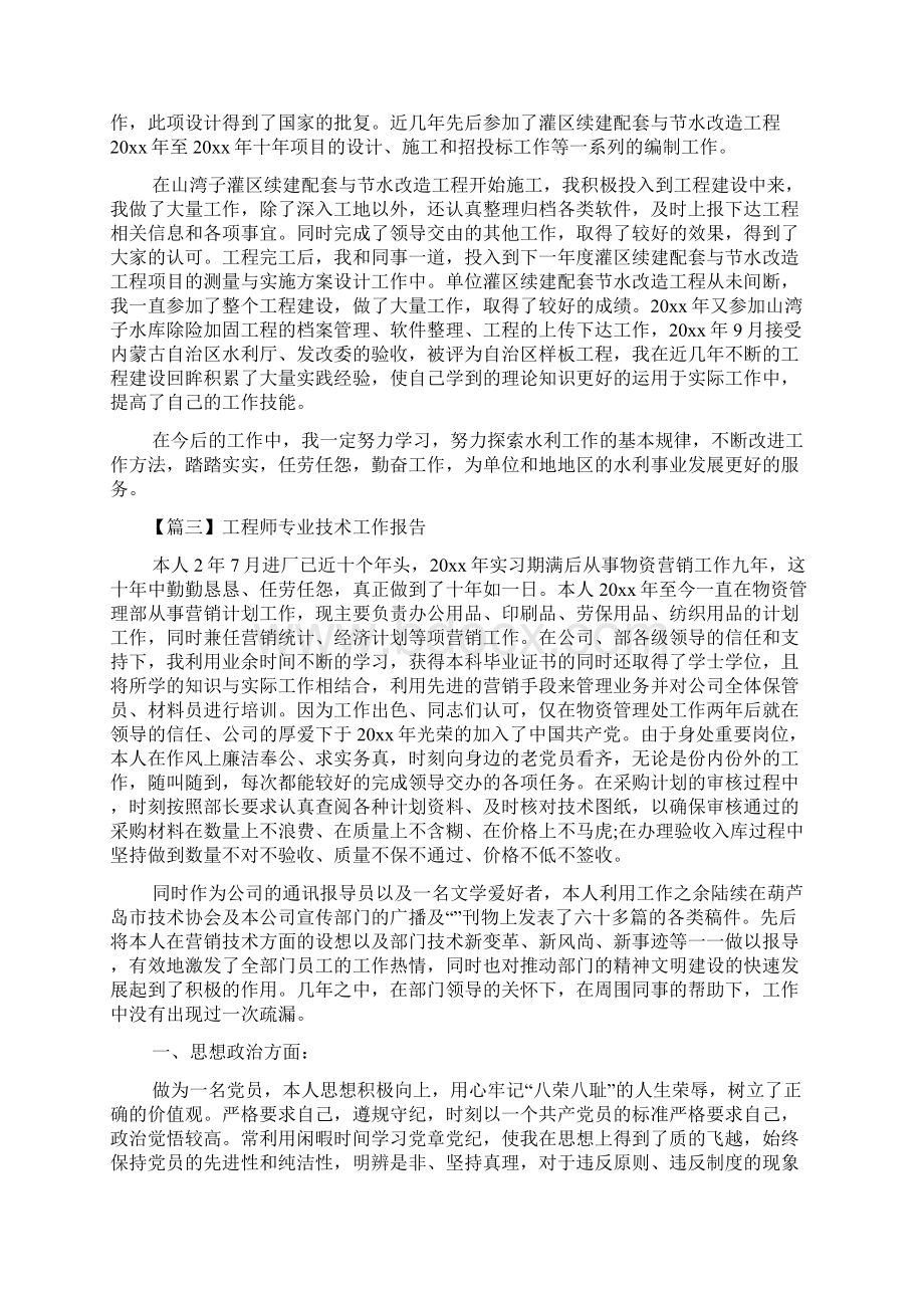 工程师专业技术工作报告文档格式.docx_第3页