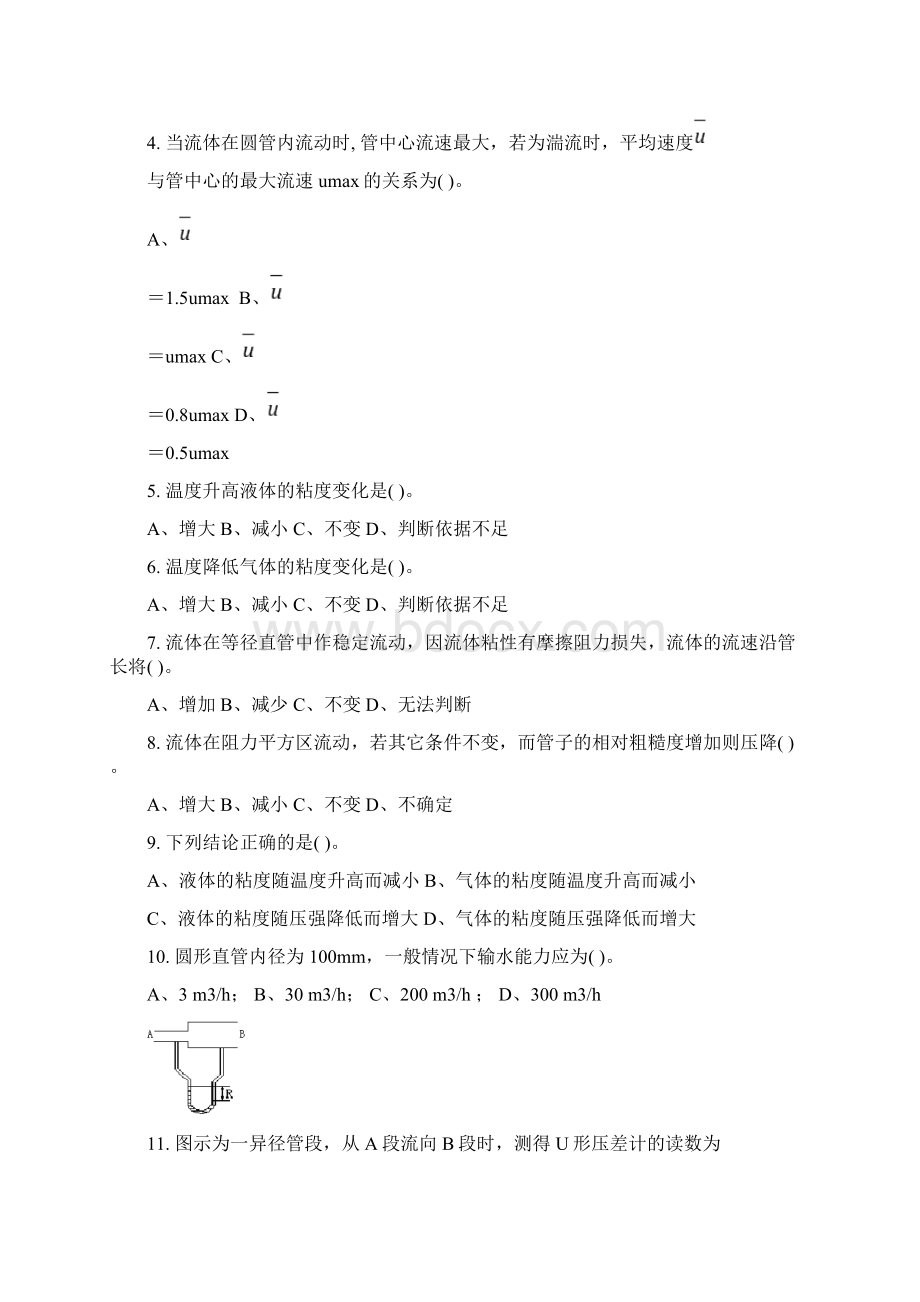 《化学工程基础》练习题.docx_第2页