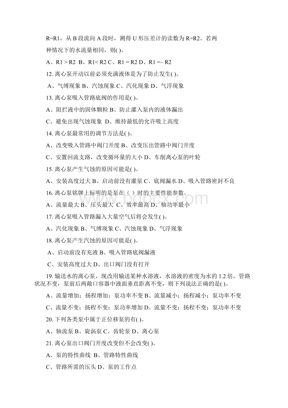 《化学工程基础》练习题.docx_第3页