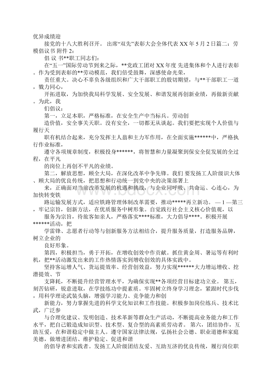 学习劳模倡议书.docx_第2页