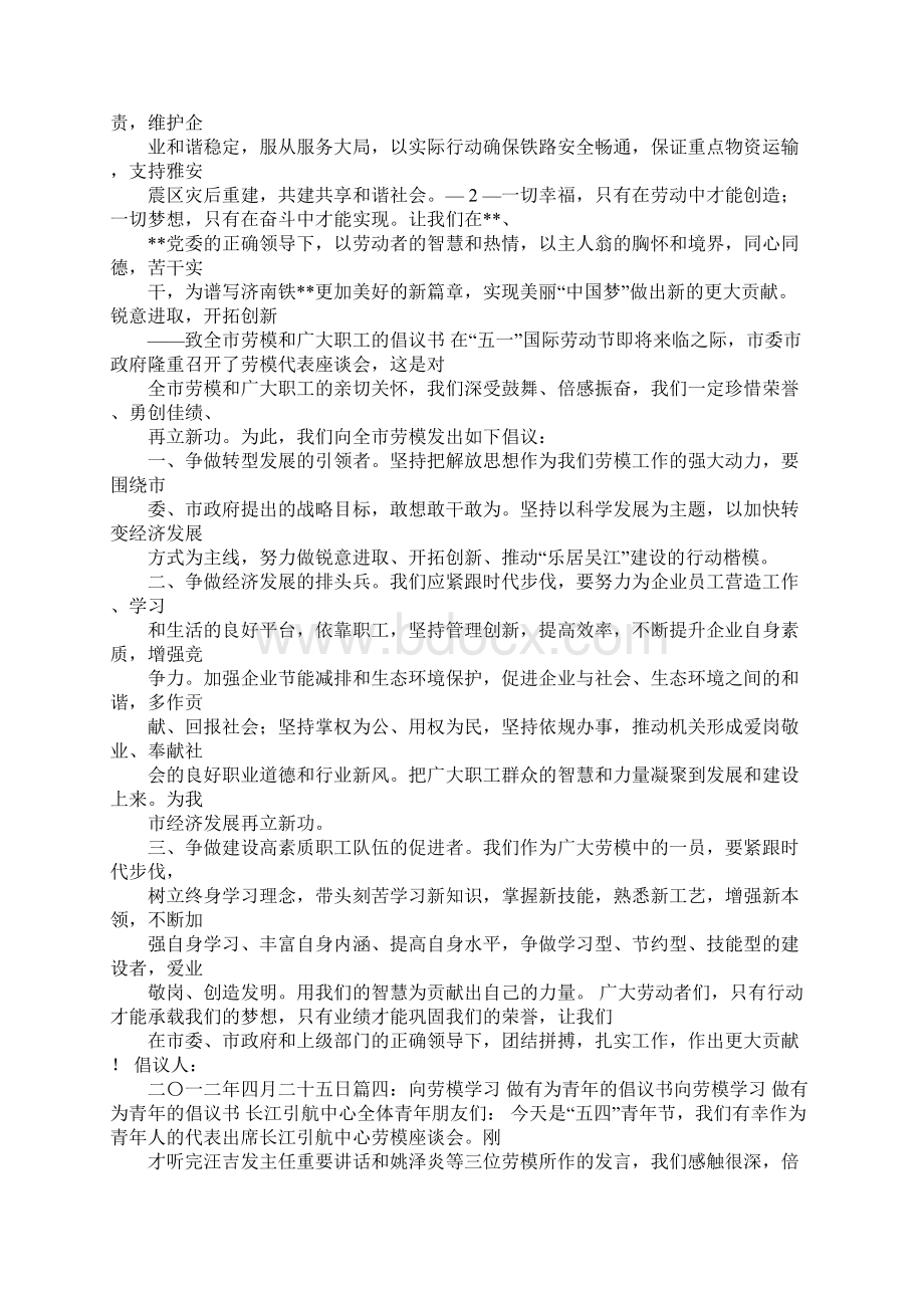 学习劳模倡议书.docx_第3页