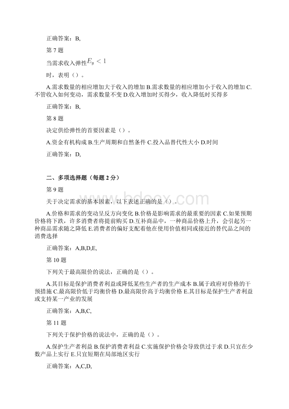 中级经济师考试《经济基础知识》题库1000题.docx_第2页