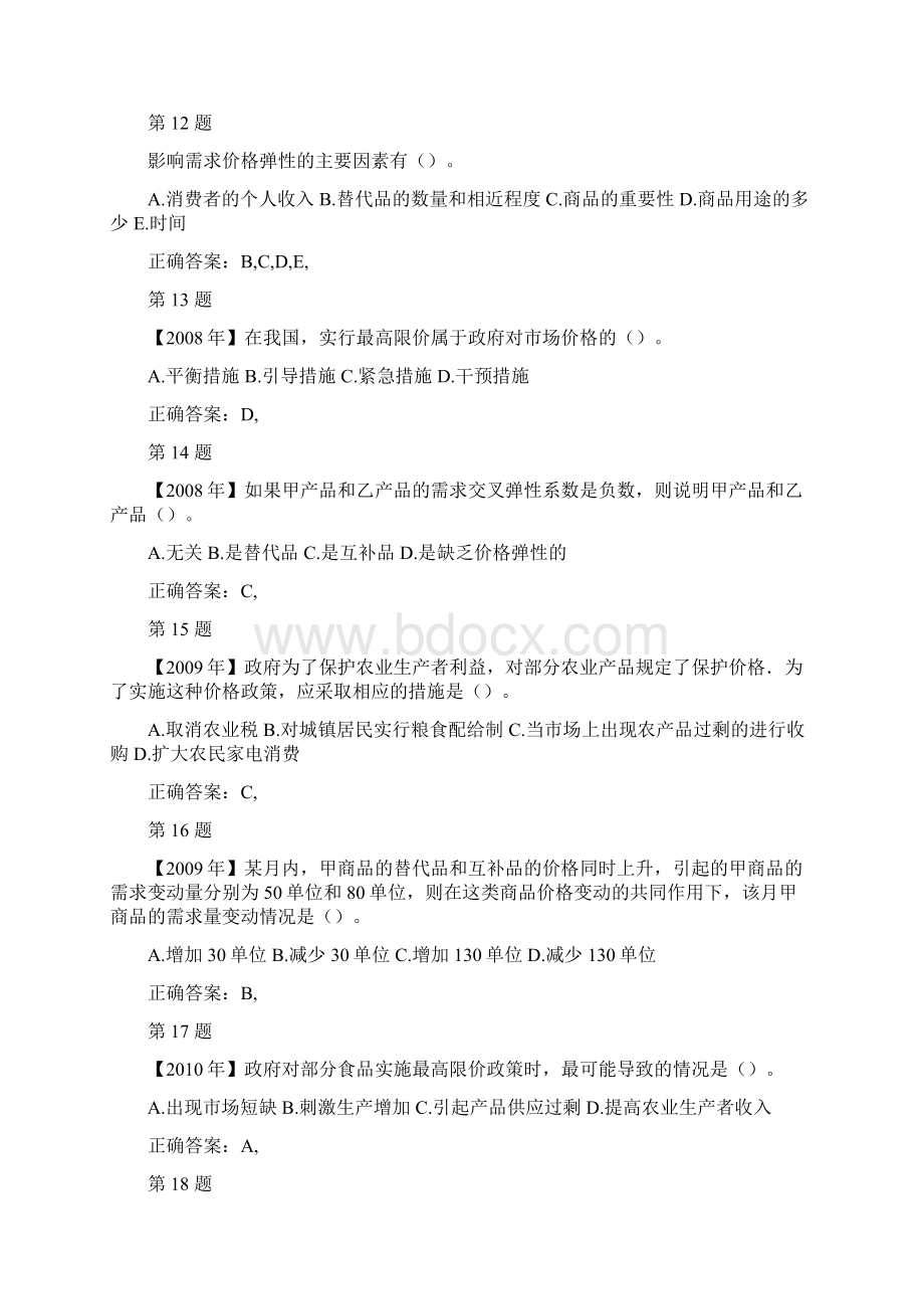 中级经济师考试《经济基础知识》题库1000题.docx_第3页