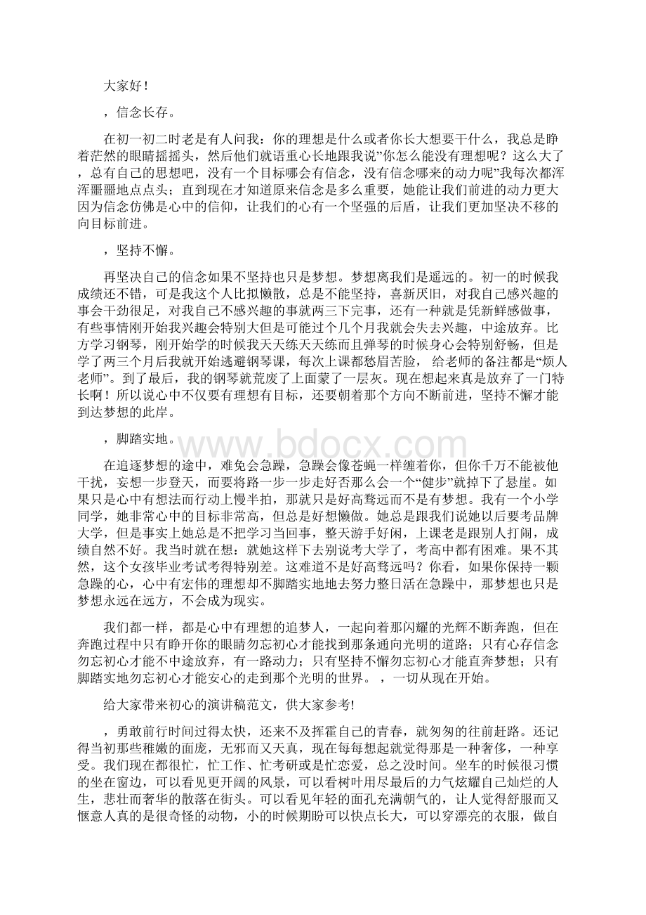 初心的演讲稿范文.docx_第3页