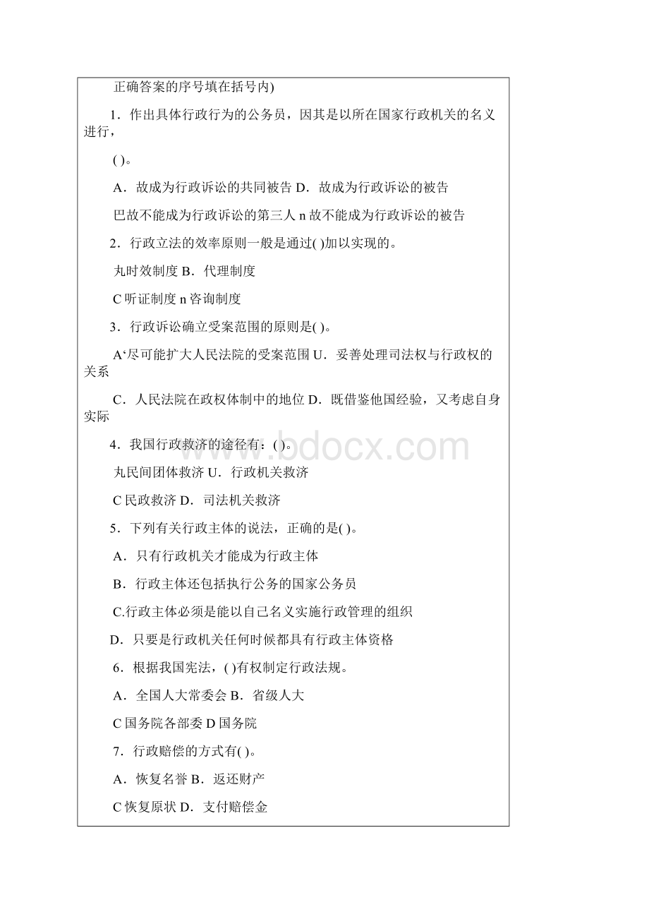 电大行政法历年真题汇总Word文档下载推荐.docx_第2页