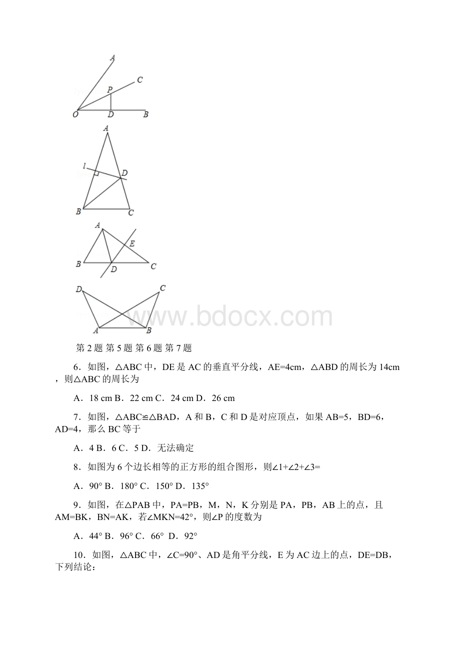 新余市渝水区学年八年级数学上第一次阶段试题含答案.docx_第2页