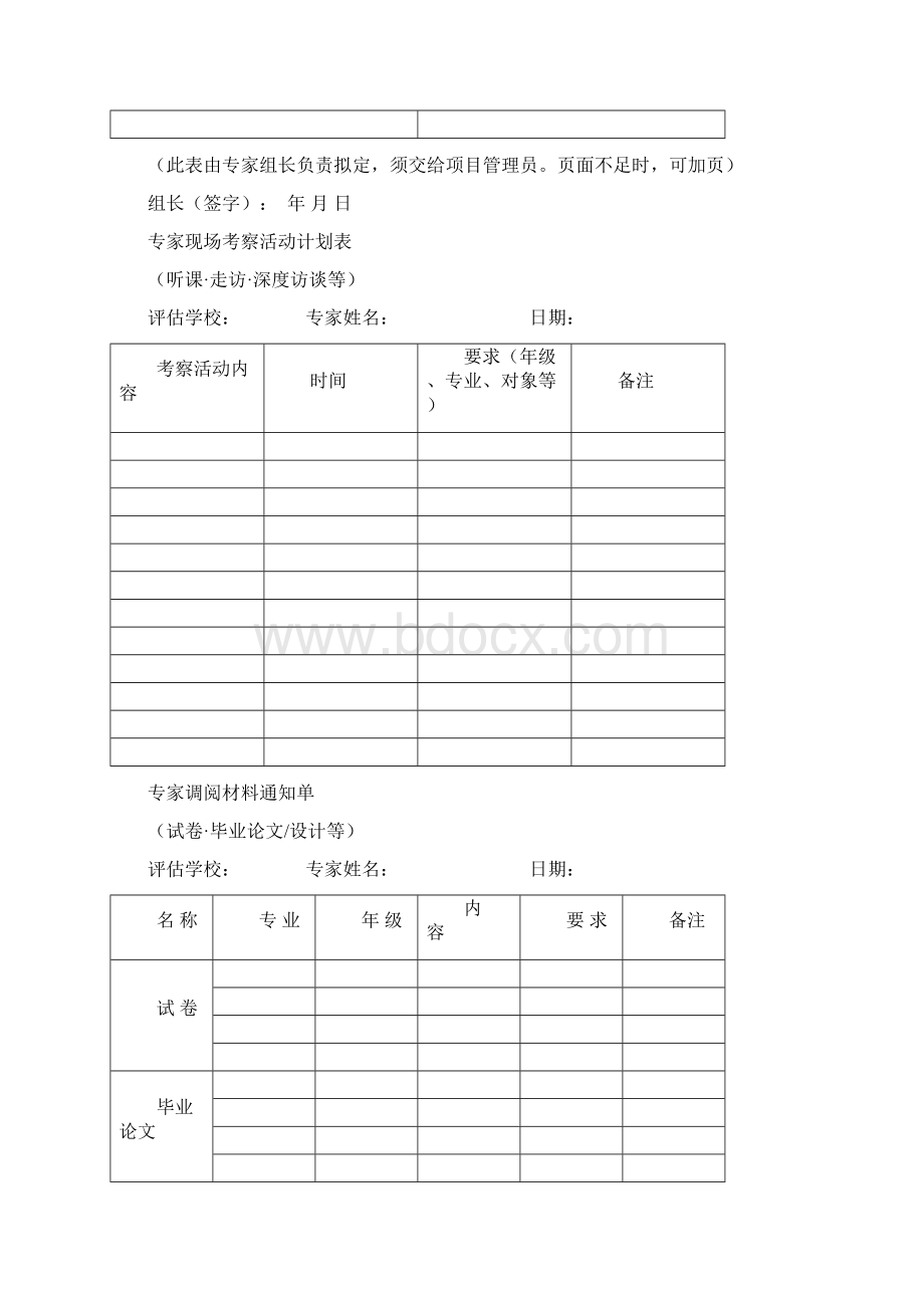 普通高等学校本科教学工作合格评估.docx_第3页