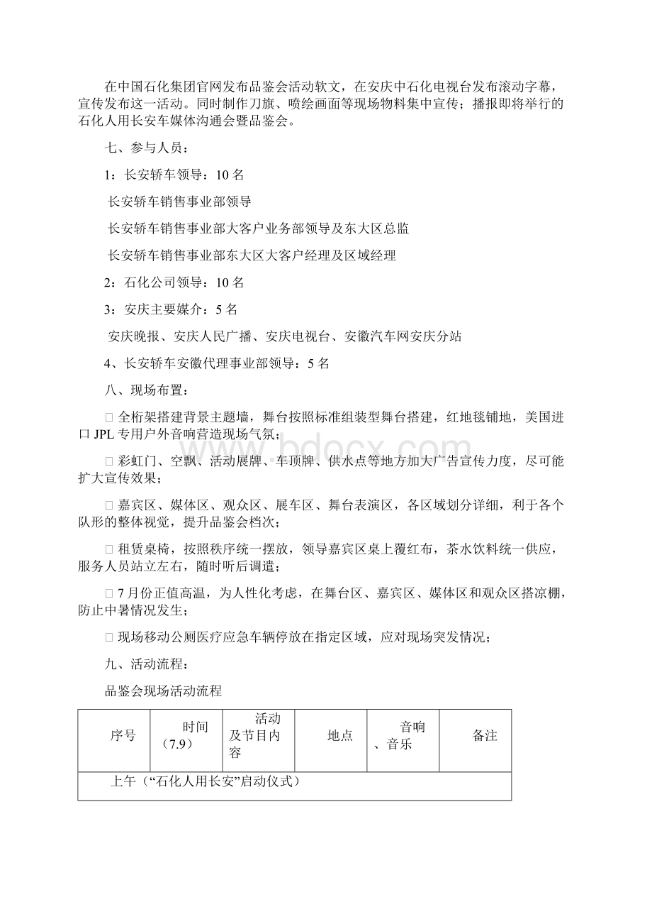 xxx品鉴会执行方案.docx_第3页