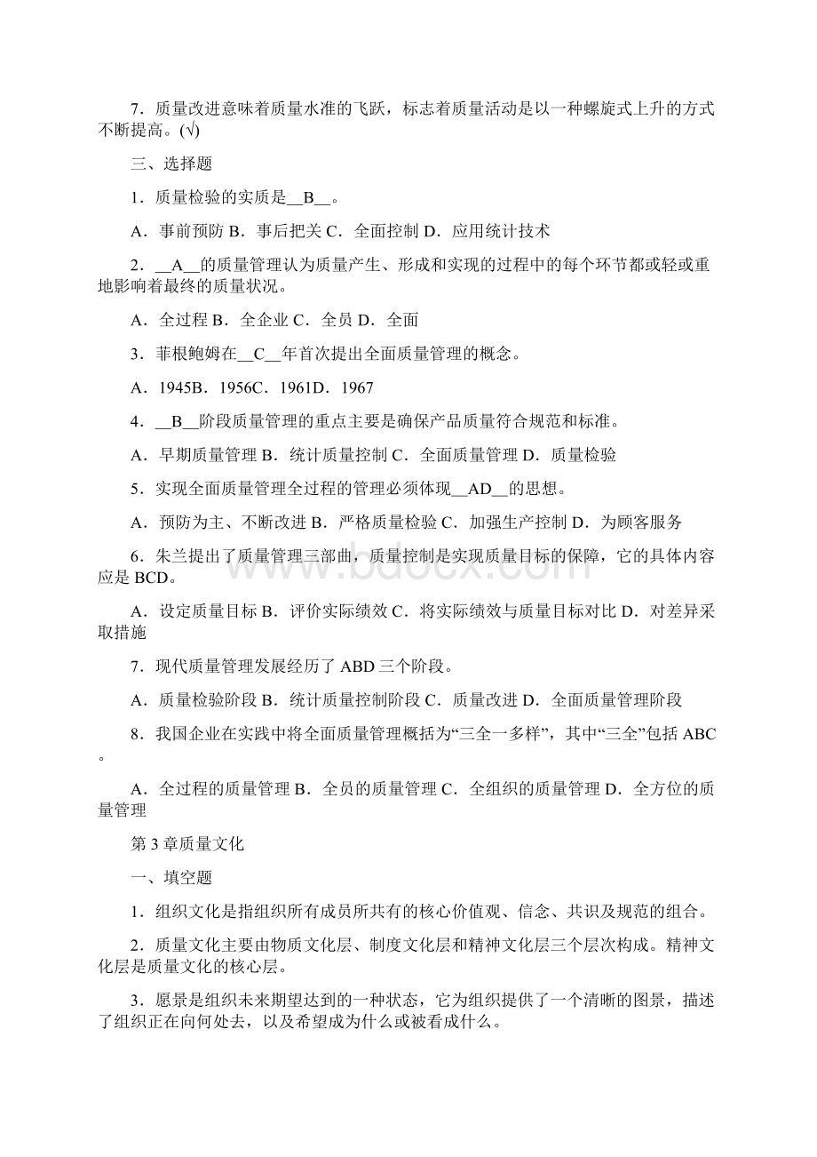 质量管理试题及答案.docx_第2页