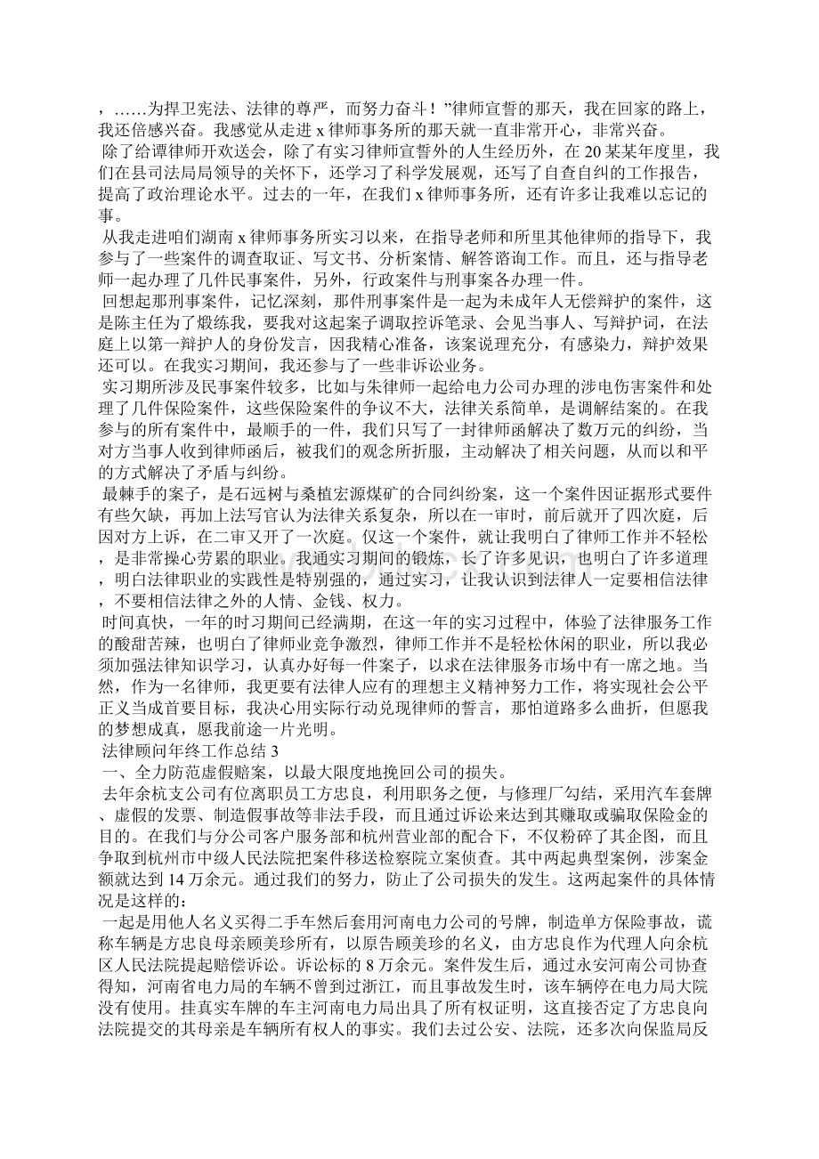 法律顾问年终工作总结.docx_第3页