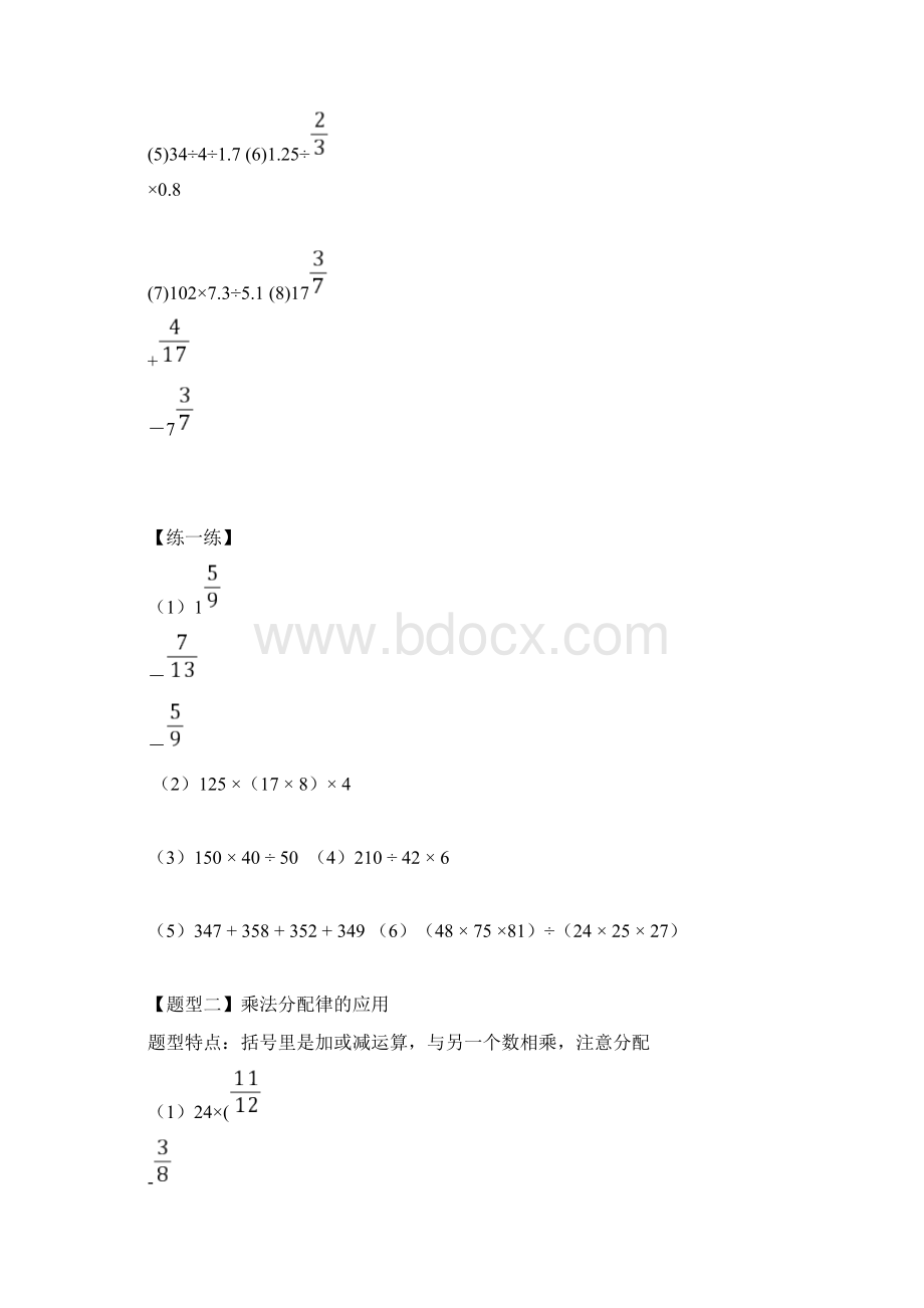 小升初简便运算专题教案.docx_第2页