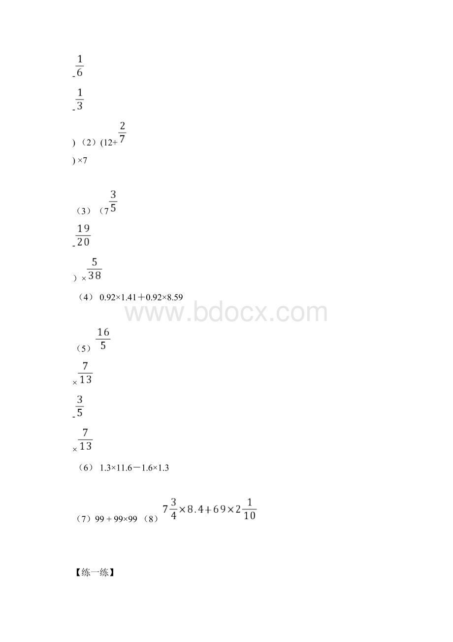 小升初简便运算专题教案.docx_第3页