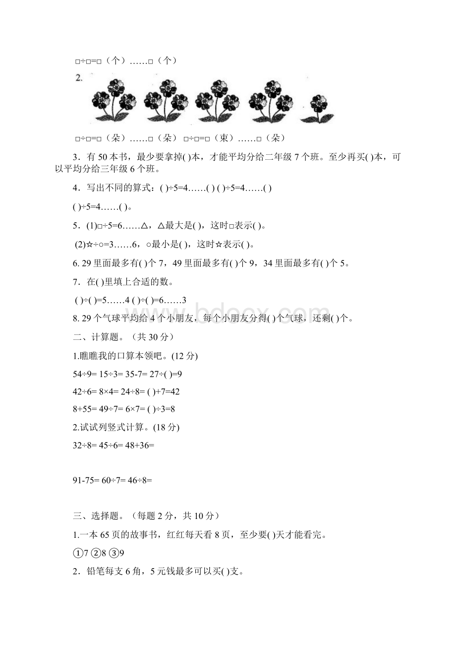 新苏教版2二年级下册《小学生数学报》学习能力检测卷8套附答案.docx_第2页