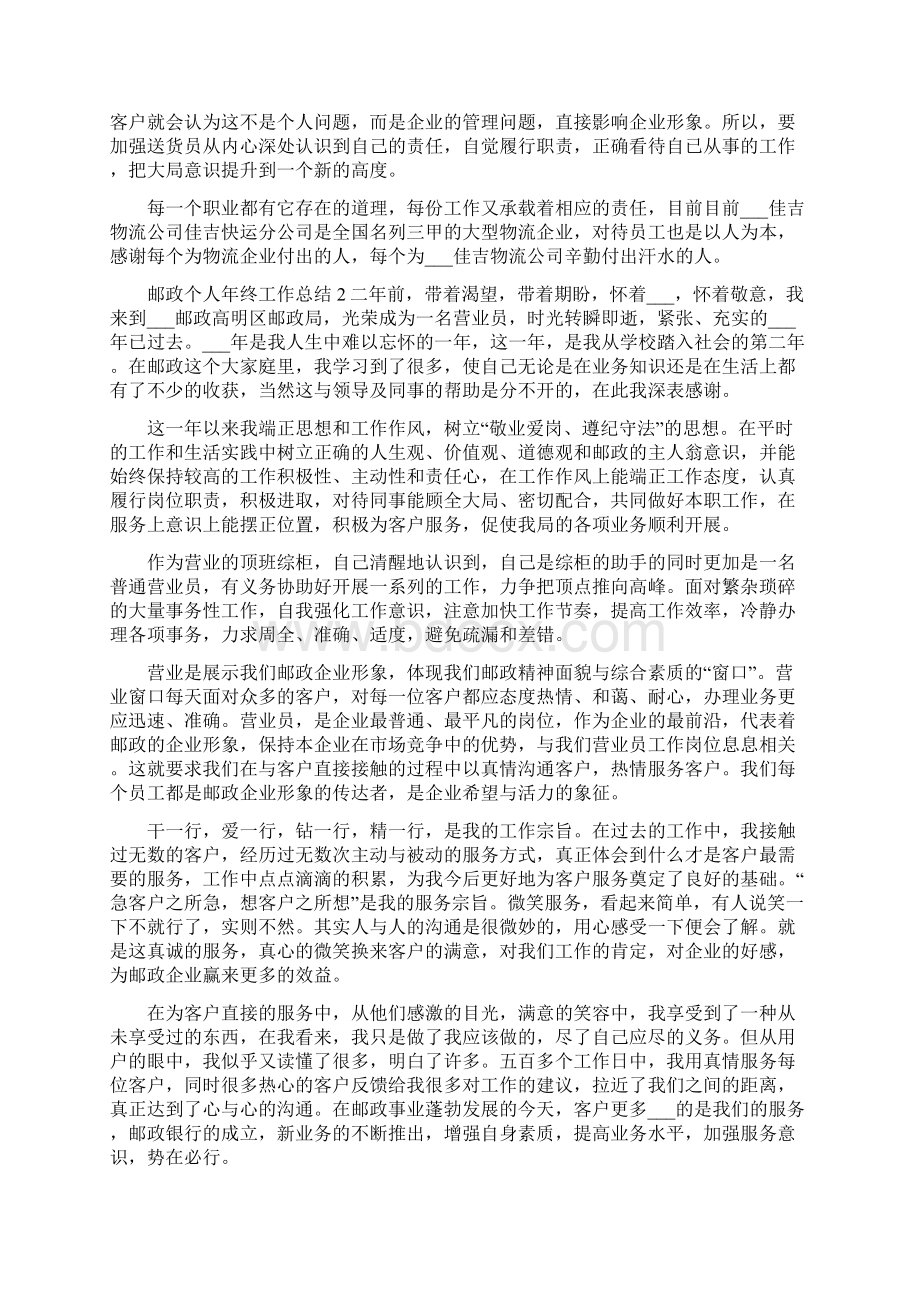 邮政个人年终工作总结大全.docx_第2页