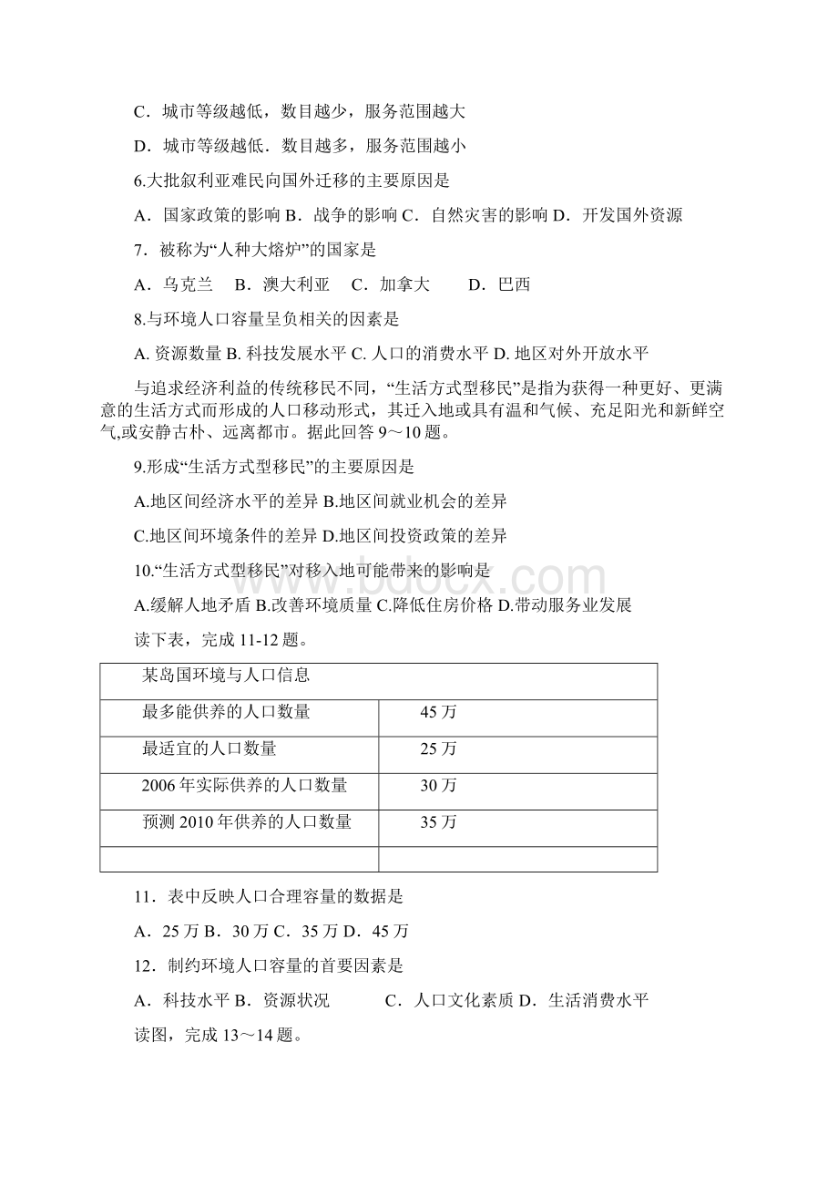 江苏淮安涟水县第一中学高一阶段性测试地理试题 含答案.docx_第2页