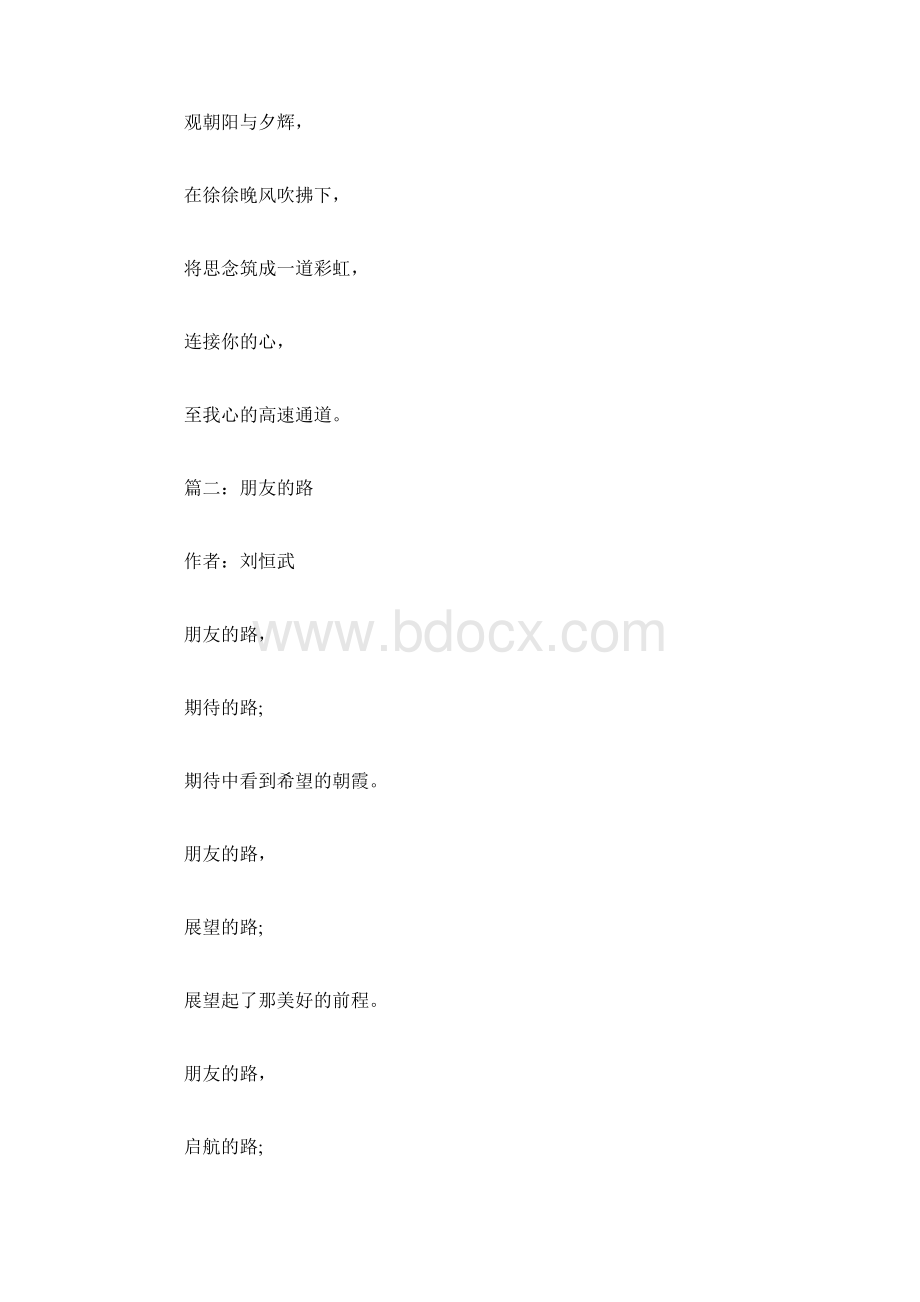 有关朋友的经典散文诗歌.docx_第2页