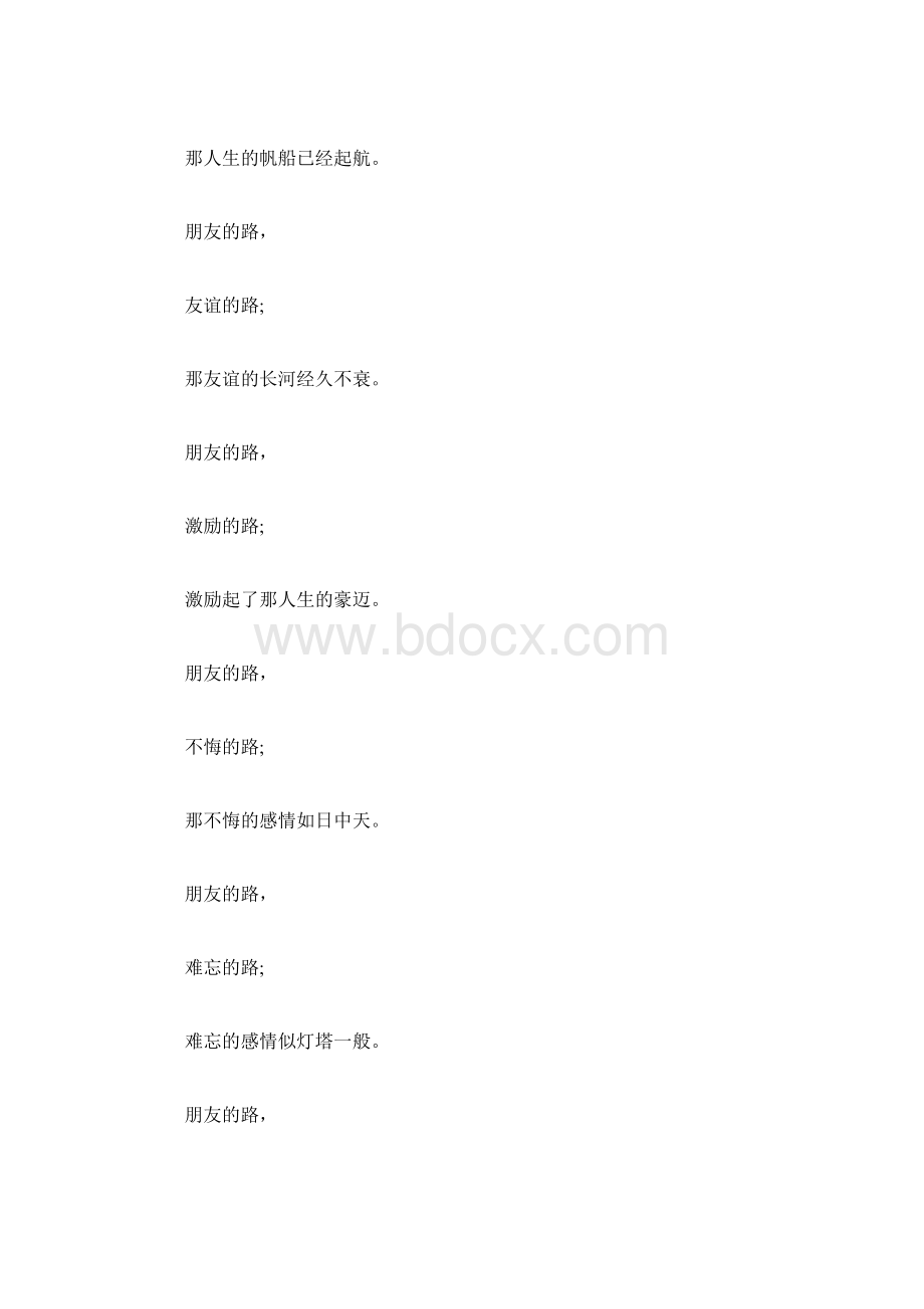 有关朋友的经典散文诗歌.docx_第3页