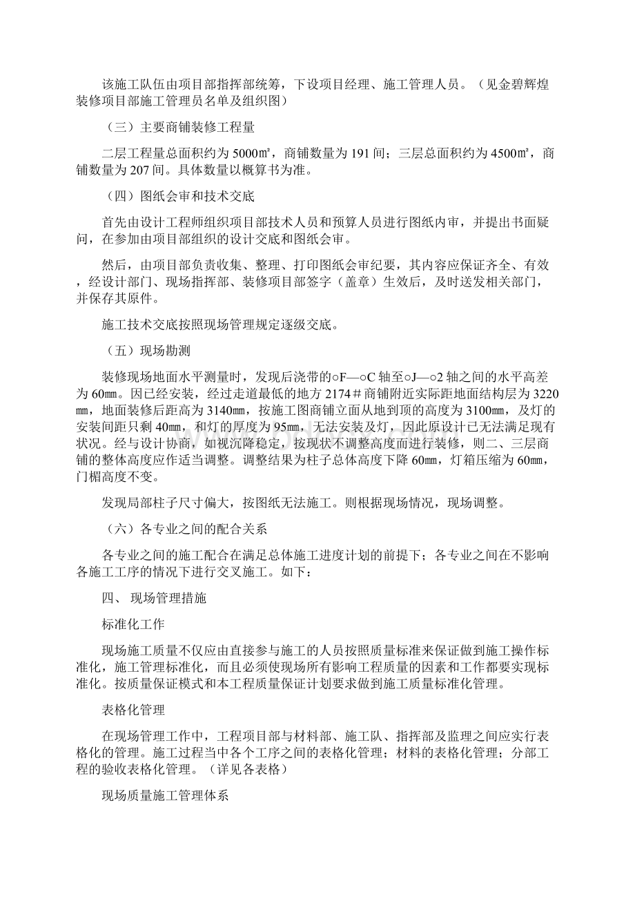 大型商场装修工程施工组织设计.docx_第3页