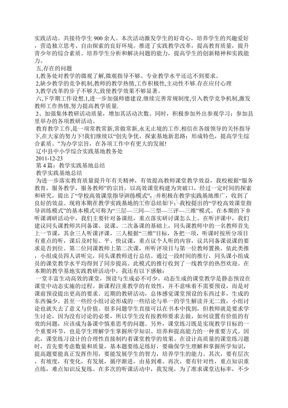 综合实践基地教学工作总结寿光共6篇文档格式.docx_第3页