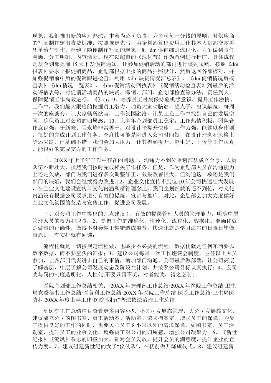 医院企划部年度工作总结Word下载.docx_第3页