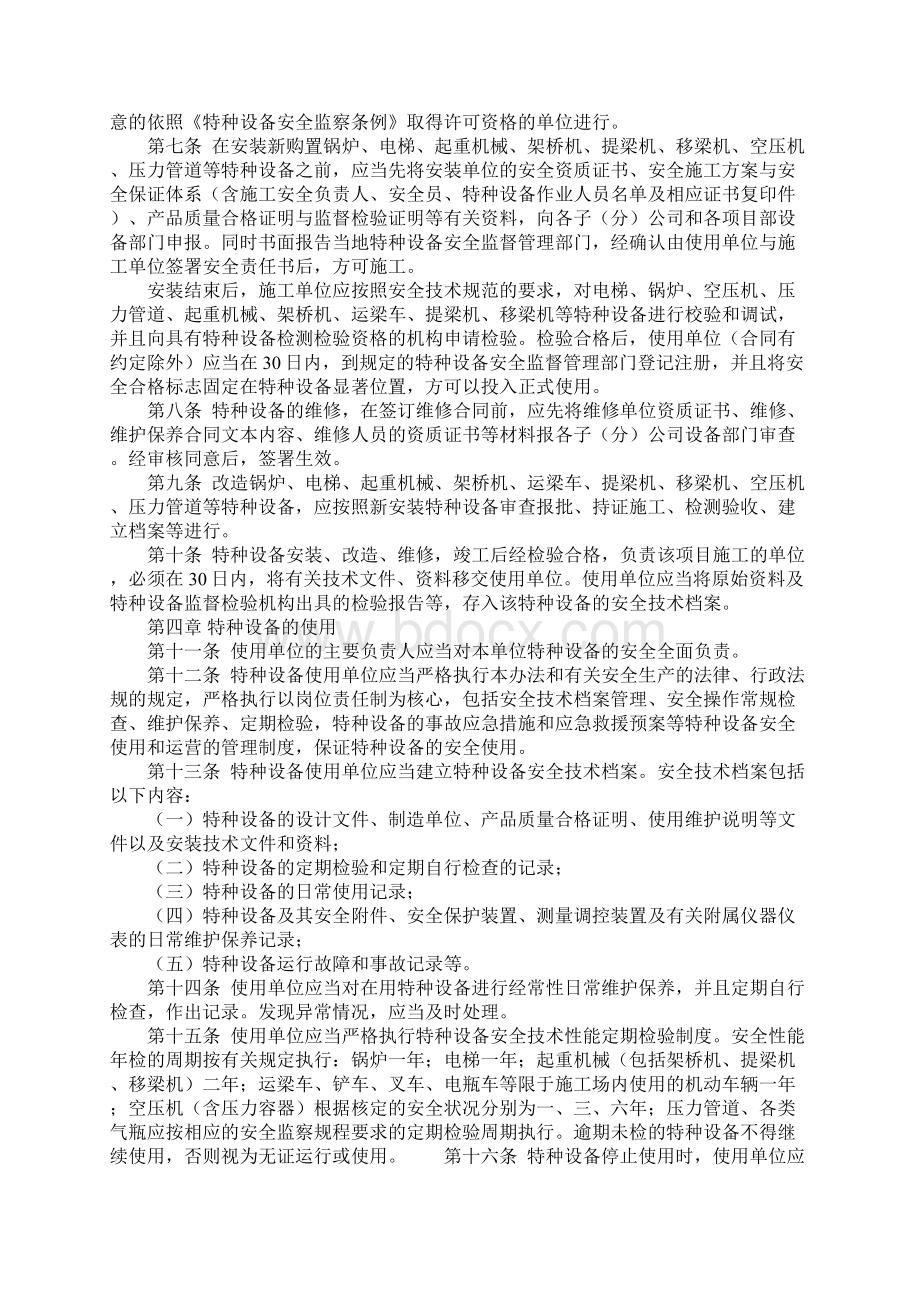 特种设备与特种设备作业人员管理办法正式版.docx_第2页