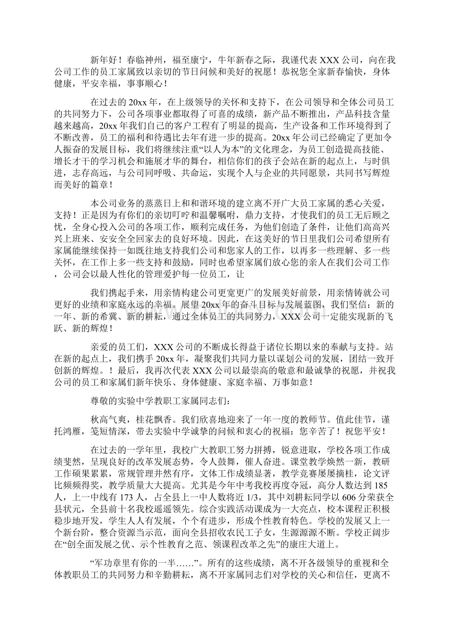 致员工家属慰问信模板汇编9篇最新Word文档格式.docx_第3页