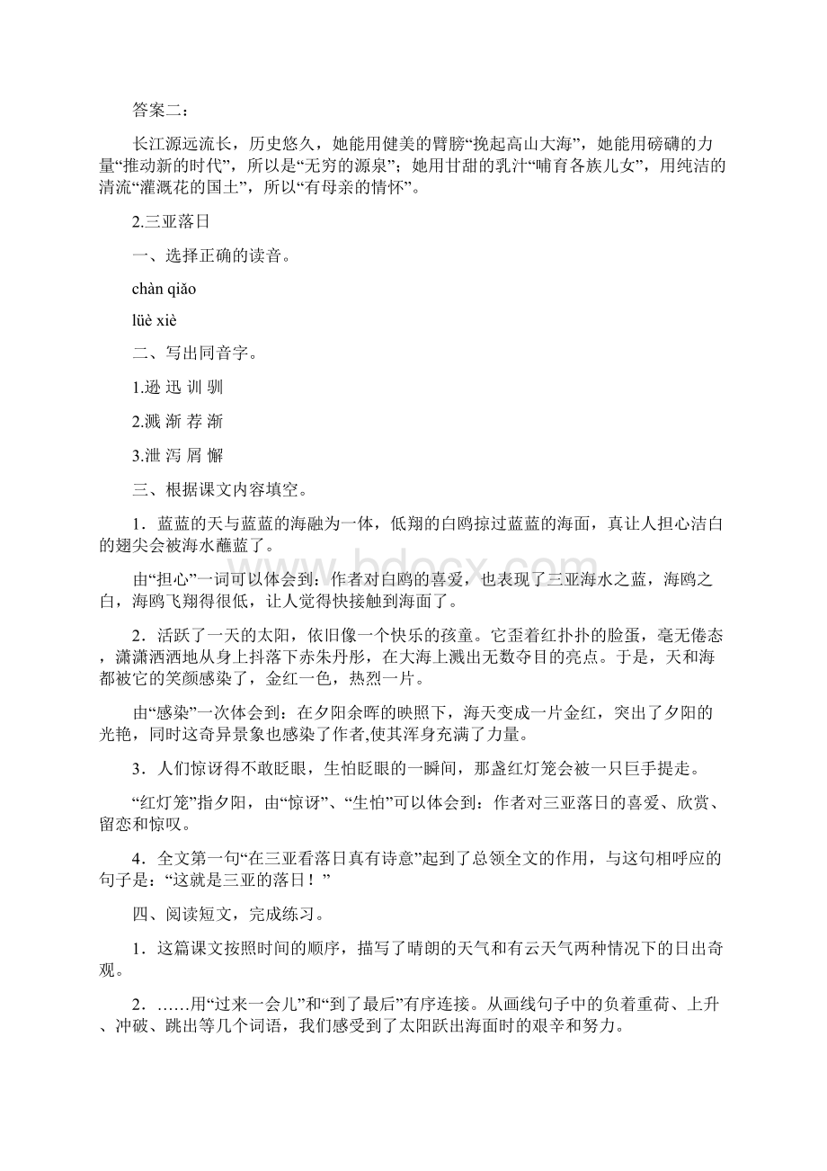 苏教版语文补充习题六年级下册答案版.docx_第2页