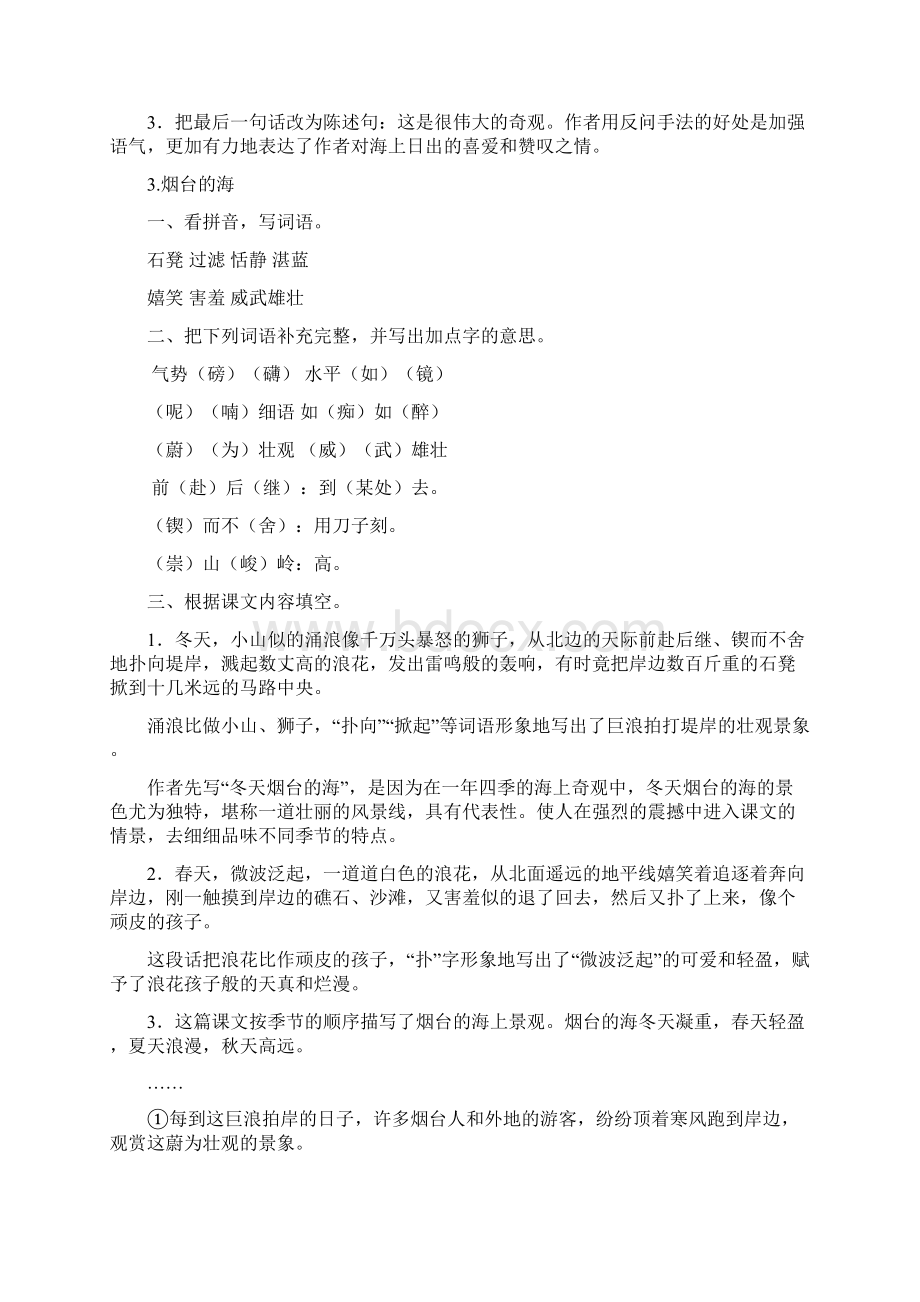 苏教版语文补充习题六年级下册答案版.docx_第3页