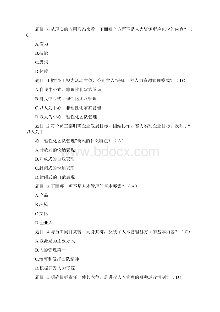 国开人力资源管理形考任务包括答案14全新整理doc.docx_第3页