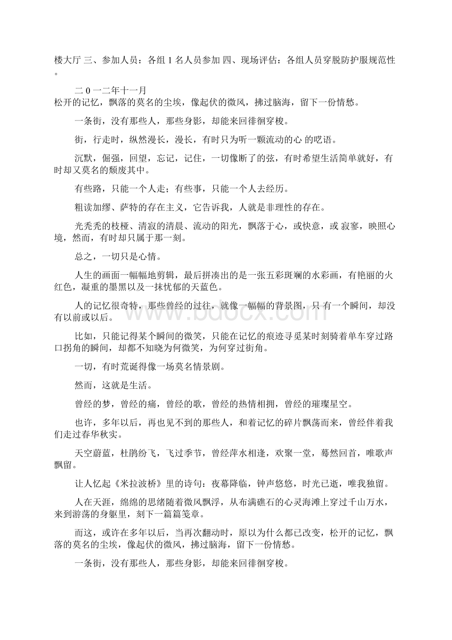 突发公共卫生事件应急演练脚本.docx_第3页