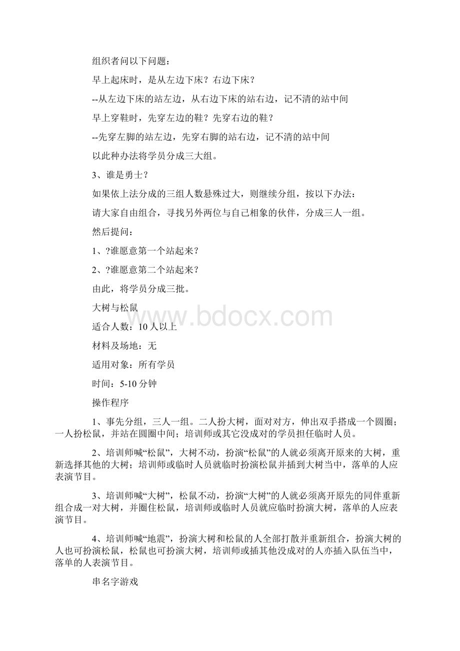 晨会互动小游戏Word文档格式.docx_第3页