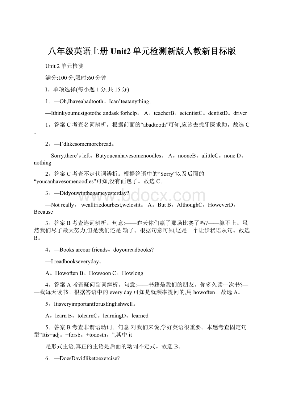 八年级英语上册Unit2单元检测新版人教新目标版Word格式.docx