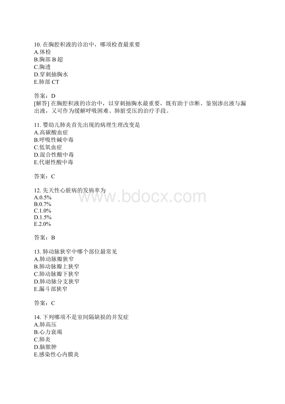 儿科主治医师相关专业知识模拟题21.docx_第3页