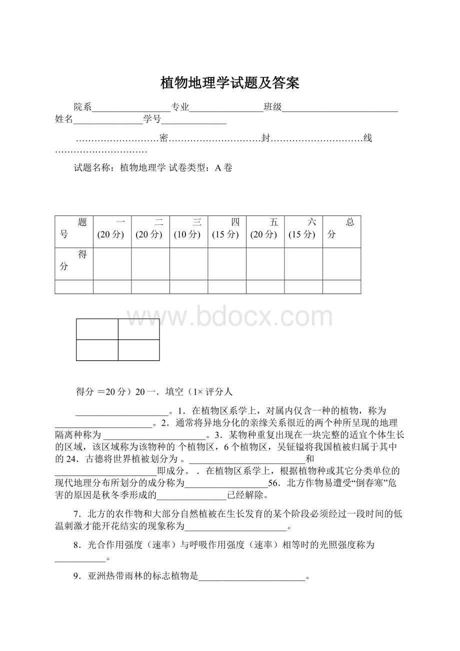 植物地理学试题及答案Word文档下载推荐.docx