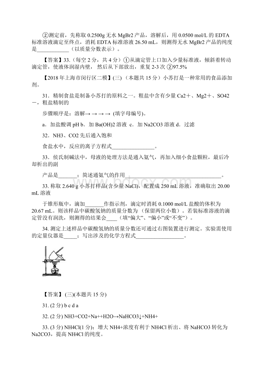 上海市各区中考化学二模试题分类汇编 定量实验试题.docx_第2页