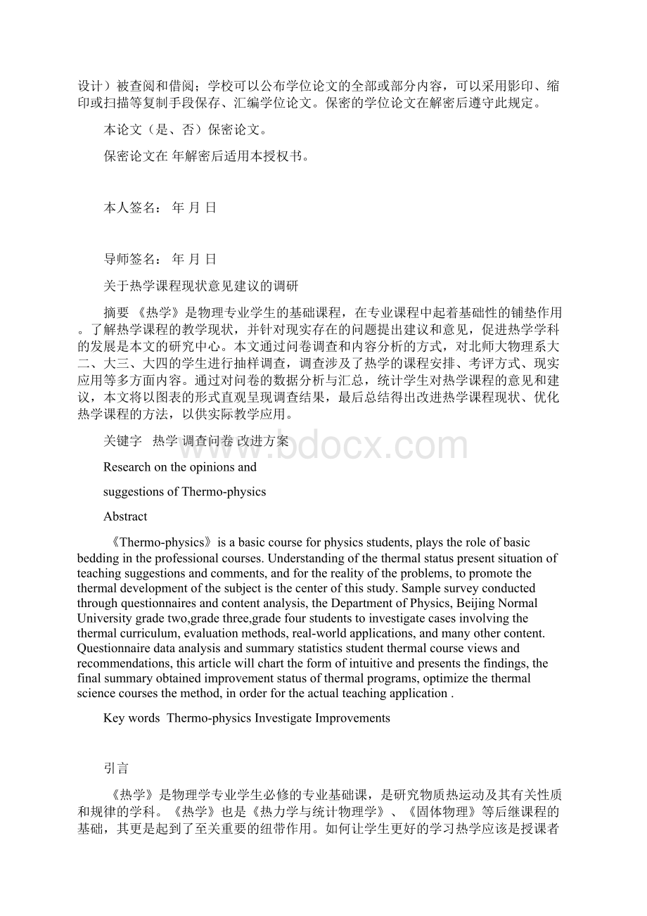 关于热学课程现状意见建议及调研.docx_第2页