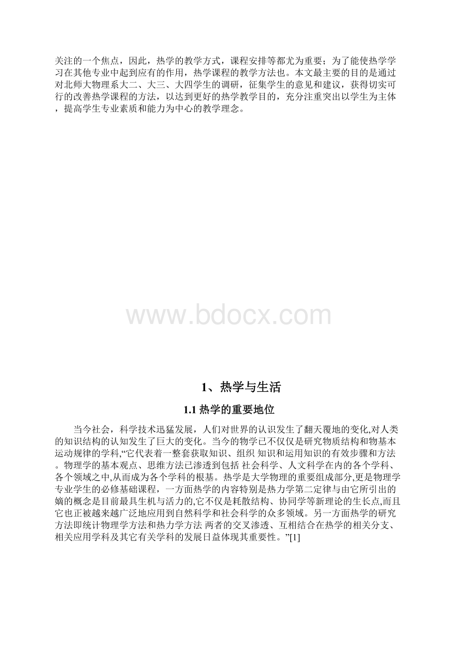 关于热学课程现状意见建议及调研.docx_第3页