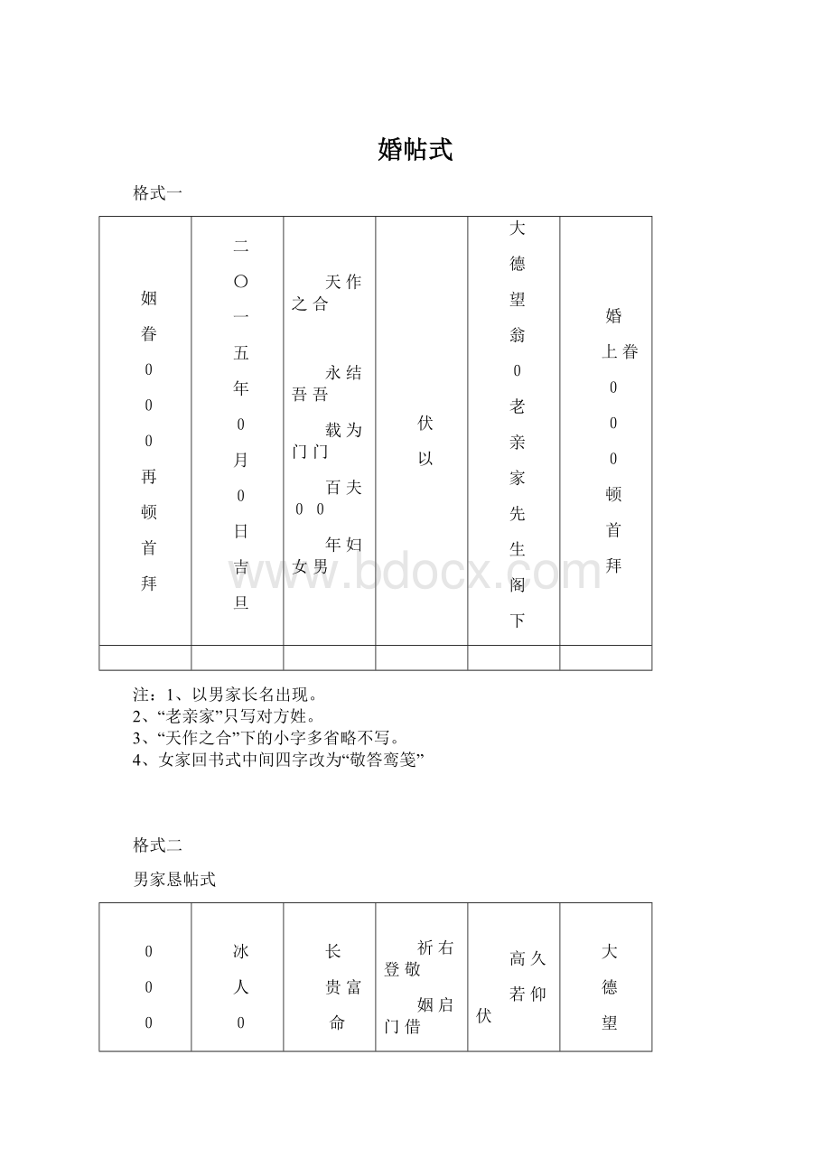 婚帖式.docx_第1页